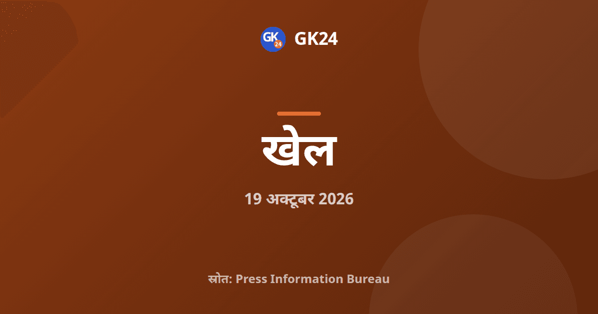 कोकिला को जूडो में रजत, रवि बुडिगिना को तैराकी में रजत — GK24 title card