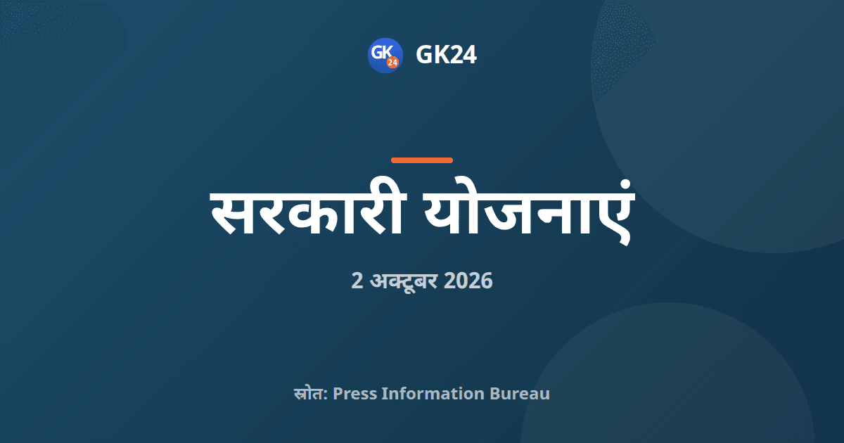 विशेष अभियान 6 शुरू, ई-कचरा निपटान इस बार मुख्य विषय — GK24 title card