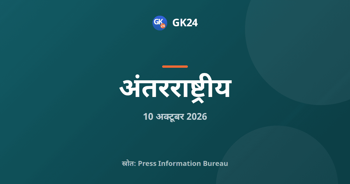 रक्षा सचिव अक्टूबर में साइप्रस और ग्रीस जाएंगे — GK24 title card