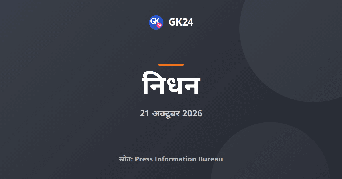सेंगोल के शिल्पकार वुम्मिडी एतिराज का निधन, पीएम ने जताया शोक — GK24 title card