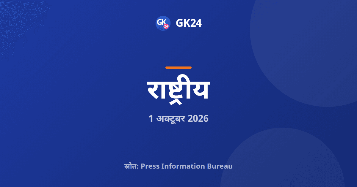 परनूर में तमिलनाडु का पहला बैरियर-मुक्त एमएलएफएफ टोल शुरू — GK24 title card