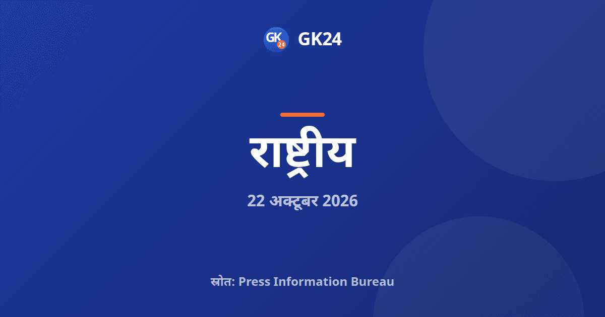 विशेष अभियान 6 में डीएसटी ने 61,888 वर्ग फुट जगह खाली की — GK24 title card