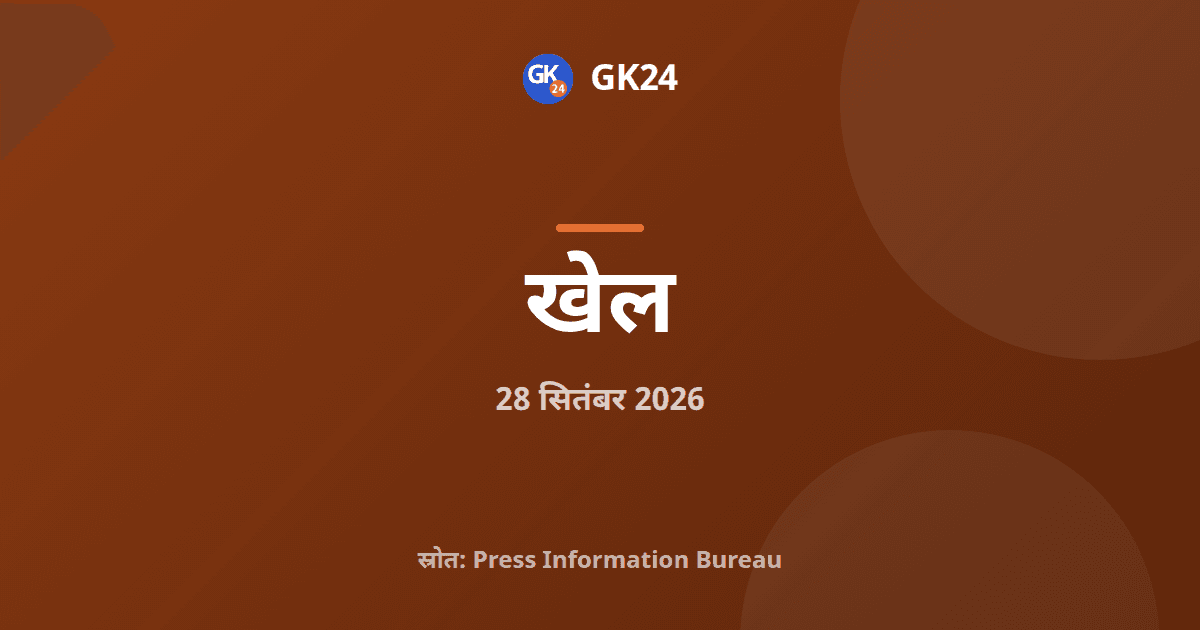 एशियाई खेल 2026: छह भारतीय एथलीटों ने जीते एथलेटिक्स पदक — GK24 title card
