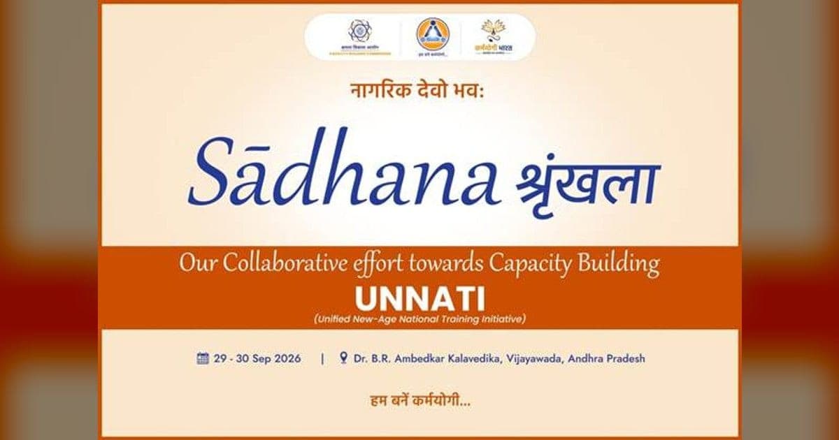 साधना शृंखला 2026: प्रशिक्षण संस्थानों का कायाकल्प