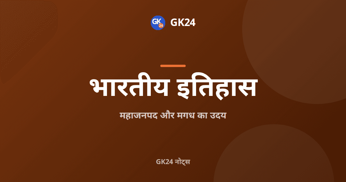 महाजनपद और मगध का उदय: राजधानियाँ और राजवंश — GK24 title card