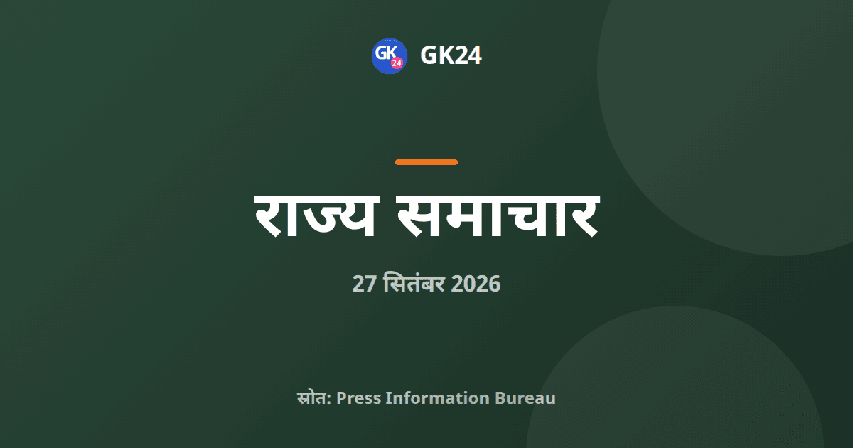 उत्तर प्रदेश का लक्ष्य: 2030 तक 5 लाख करोड़ का निर्यात — GK24 title card