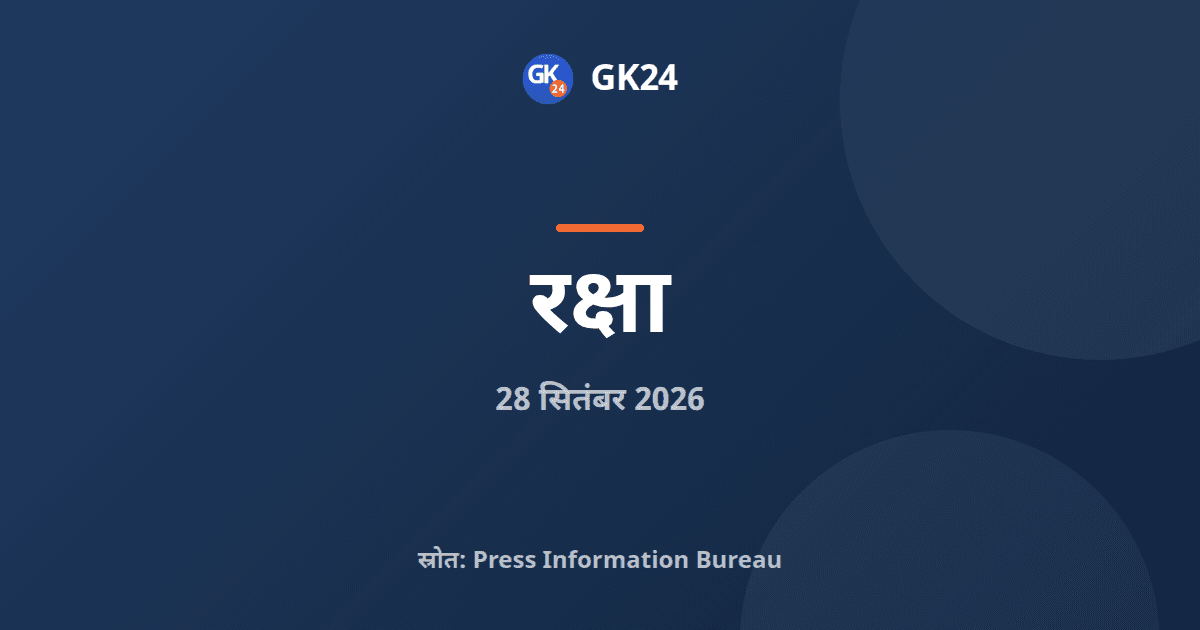 कजिंद-2026: भारतीय सैन्य दल कजाखस्तान रवाना — GK24 title card