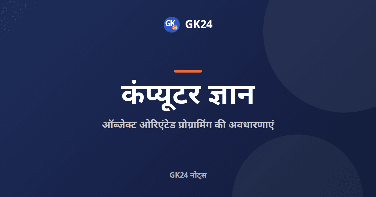 ऑब्जेक्ट ओरिएंटेड प्रोग्रामिंग: क्लास, ऑब्जेक्ट और स्तंभ — GK24 title card