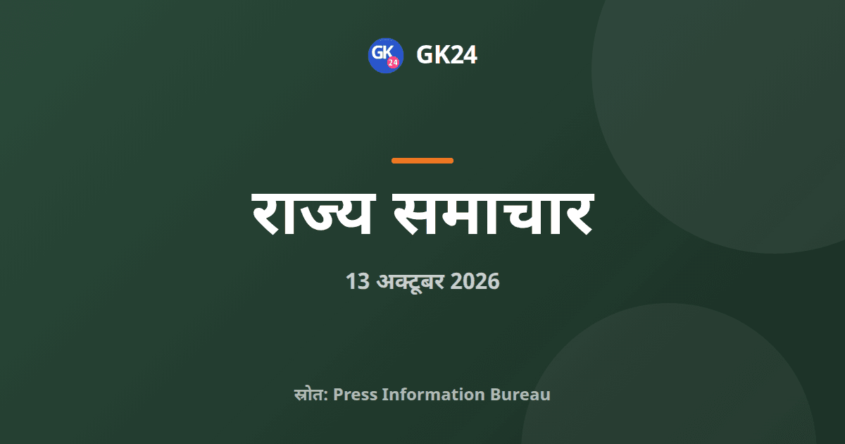 बिहार में NH-22 का चार लेन चौड़ीकरण, लागत 3,590.73 करोड़ रुपये — GK24 title card
