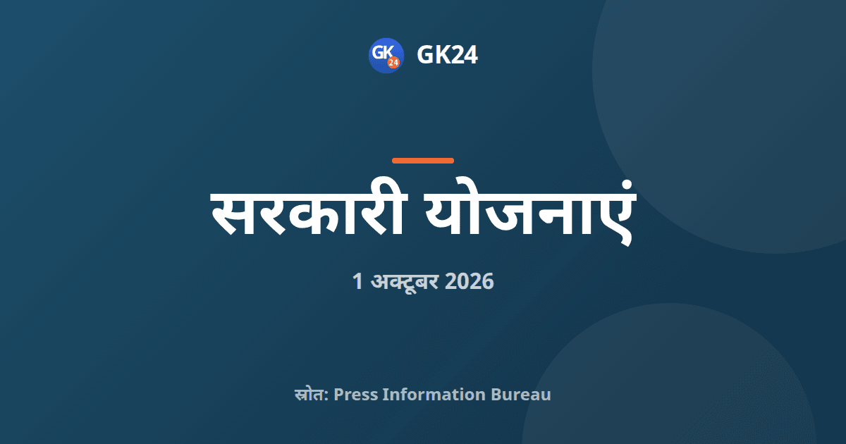 एनएमएमएसएस आवेदन की अंतिम तिथि 31 अक्टूबर 2026 तक बढ़ी — GK24 title card