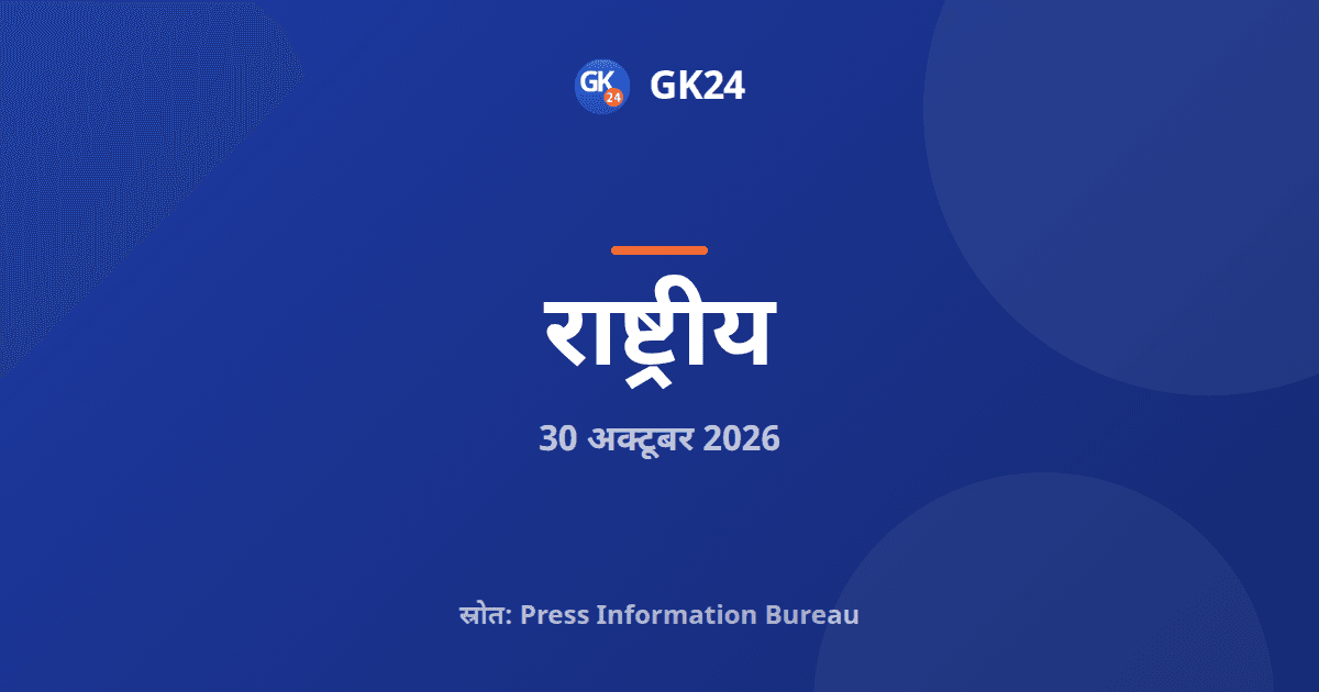 बनासकांठा में 14,000 करोड़ की परियोजनाओं की शुरुआत — GK24 title card