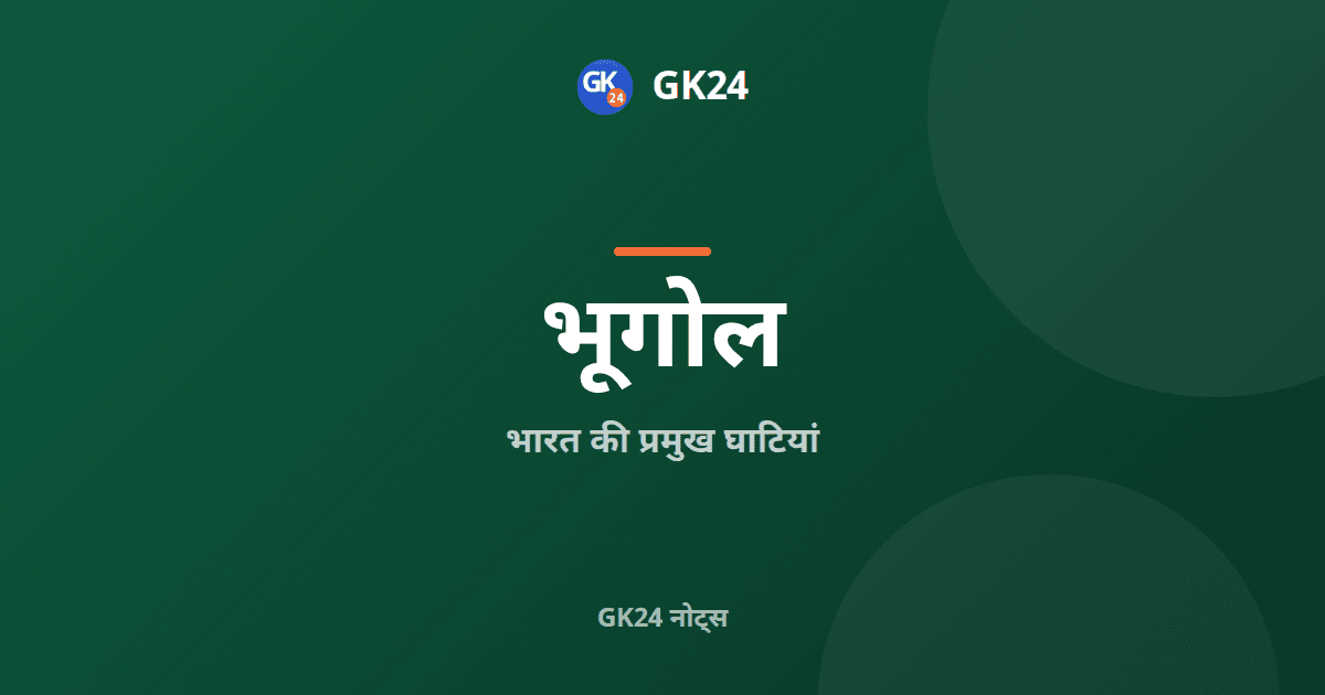 भारत की प्रमुख घाटियां: नदी, राज्य और प्रश्न — GK24 title card