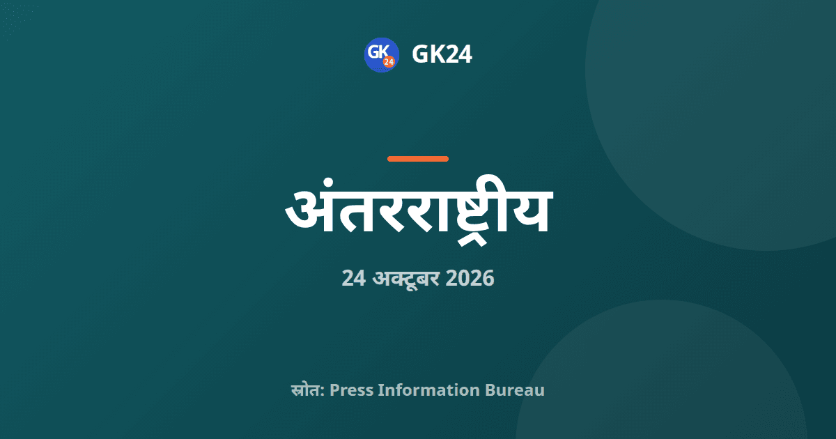 पीयूष गोयल की जर्मनी यात्रा संपन्न, बर्लिन में उद्योग जगत से बैठक — GK24 title card