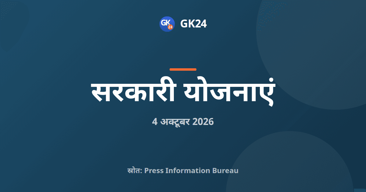 17वीं पेंशन अदालत में 897 लंबित शिकायतें ली जाएंगी — GK24 title card