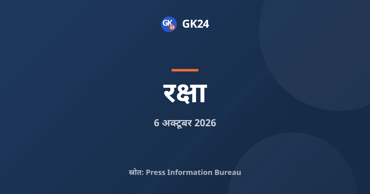 भारत-अर्जेंटीना सेना दल ने माउंट कामेट पर चढ़ाई पूरी की — GK24 title card