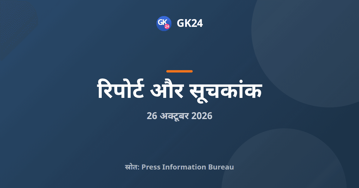 एएसयूएसई 2027-28 अप्रैल-मार्च वित्त वर्ष के अनुरूप होगा — GK24 title card