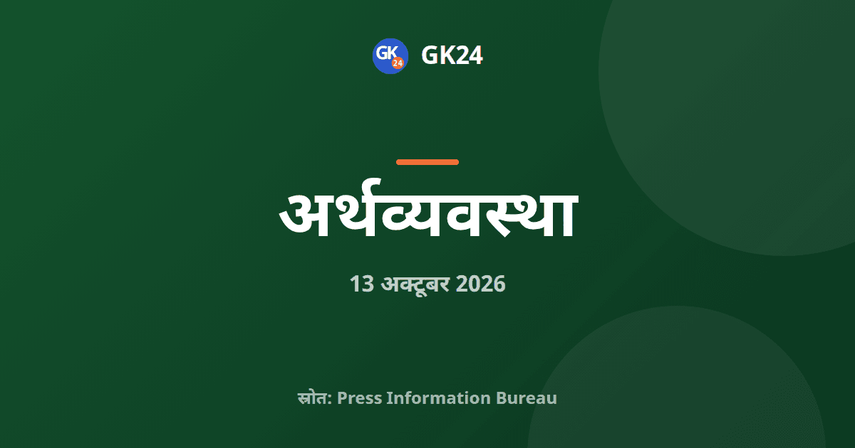 ईपीएफओ की माफी योजना 2026, पीएफ ट्रस्टों को 28 दिसंबर तक अवसर — GK24 title card