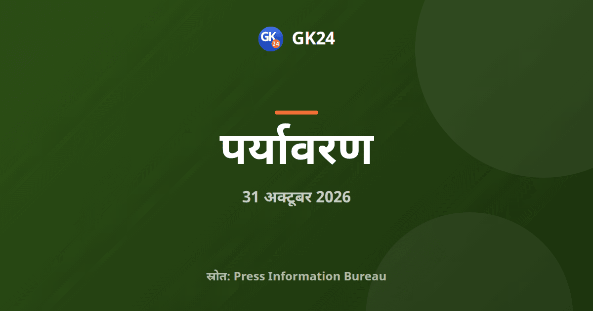 दिल्ली में अक्टूबर का औसत एक्यूआई 166, आठ वर्षों में सबसे कम — GK24 title card