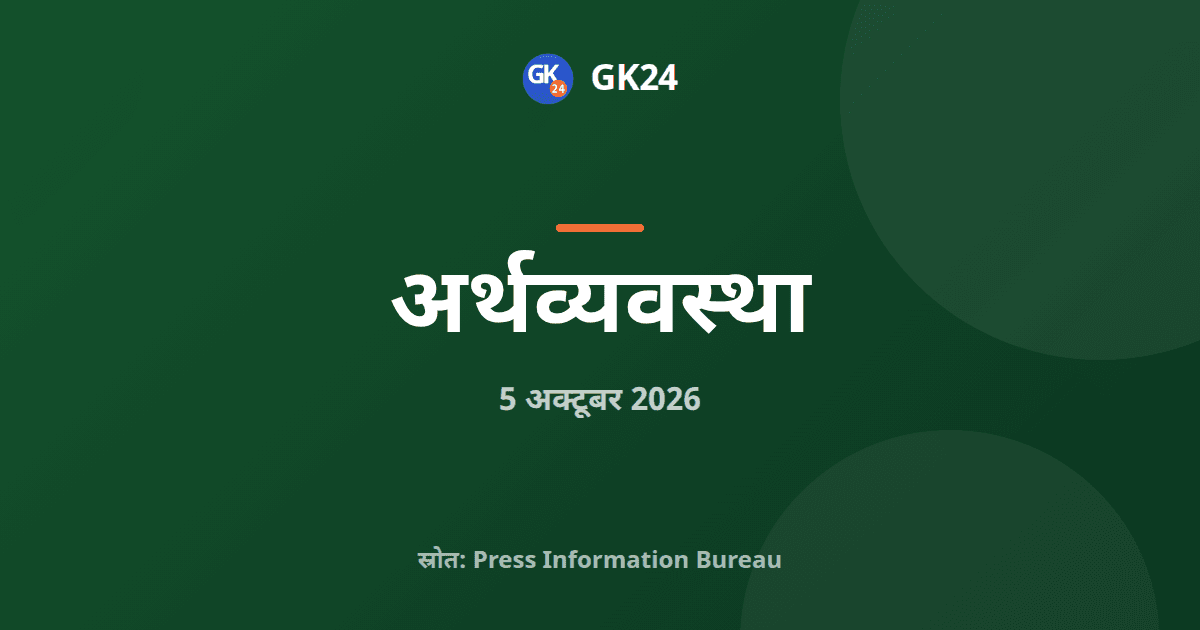 कोल इंडिया का उठाव पहली छमाही में 384.2 मिलियन टन पहुंचा — GK24 title card