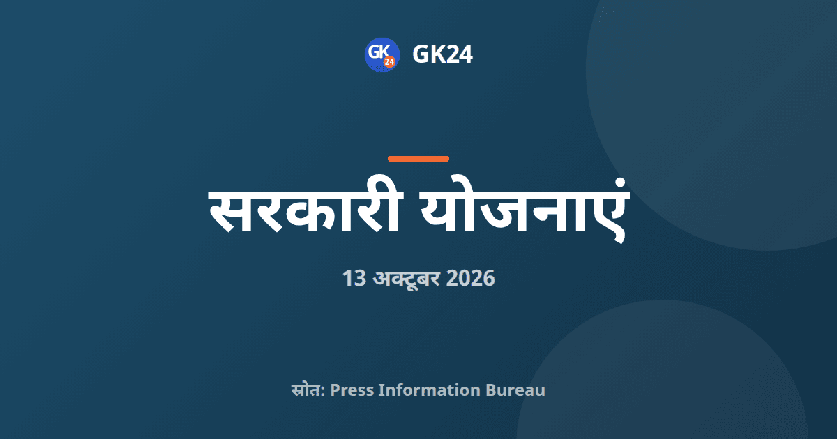 पीएम गतिशक्ति मास्टर प्लान के पांच वर्ष, 1,800 डेटा लेयर जुड़े — GK24 title card