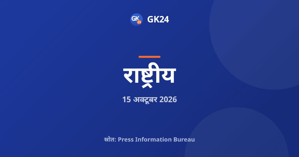 एनएचएआई ने बड़े पुलों के डिजाइन की स्वतंत्र जांच अनिवार्य की — GK24 title card