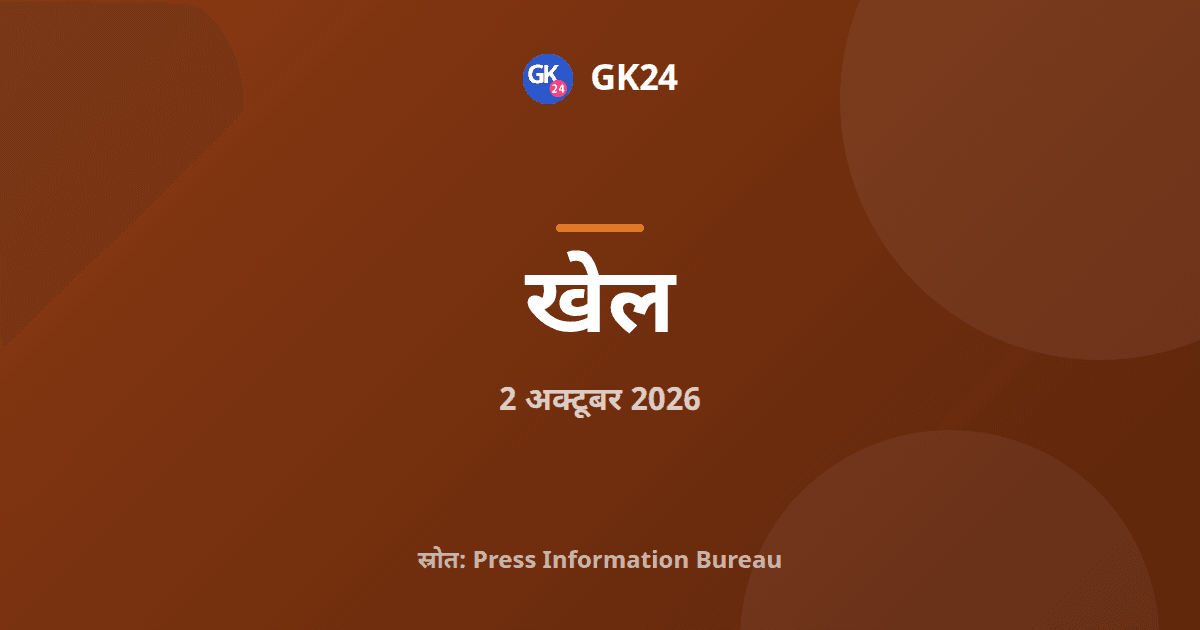 हर्षिता तोमर और शीतल वर्मा ने जीता महिला स्किफ का कांस्य — GK24 title card