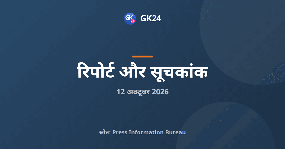 ट्राई रिपोर्ट: टेलीफोन उपभोक्ता 1,348.08 मिलियन हुए — GK24 title card